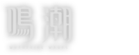 鳴潮 Logo